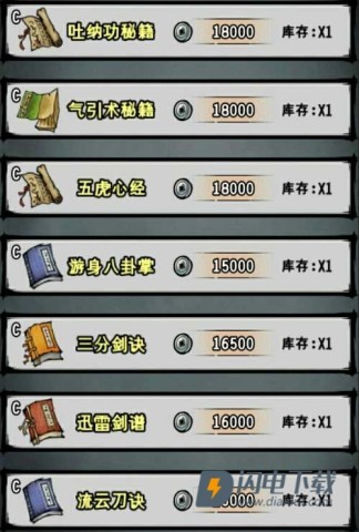江湖风云录 第3张图