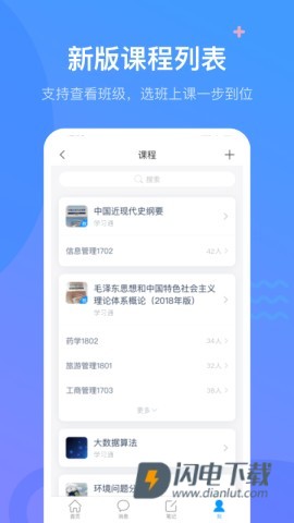 学习通APP