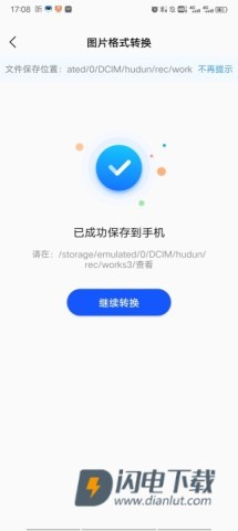 迅捷图片转换器 第4张图