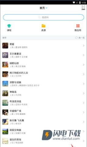 学习通 第1张图