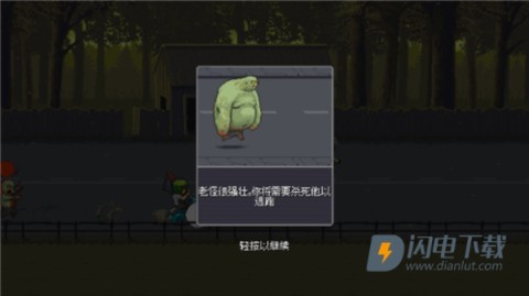 僵尸突围 第7张图