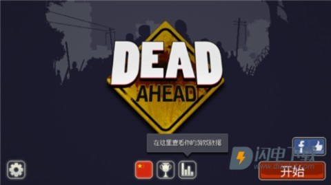 僵尸突围 第2张图