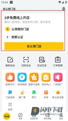 美团经营宝 第2张图