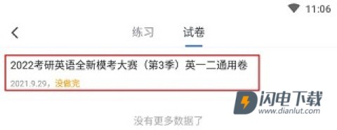 粉笔公考题库 第3张图