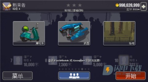 僵尸突围 第3张图