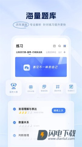 粉笔公考题库APP