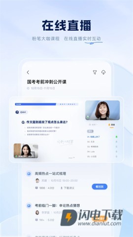 粉笔公考题库APP