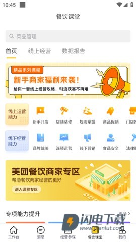 美团经营宝 第5张图