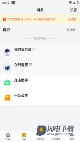 美团经营宝 第3张图