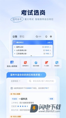 粉笔公考题库APP