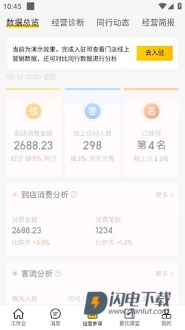 美团经营宝 第4张图