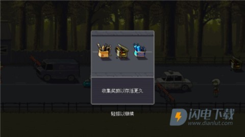 僵尸突围 第6张图