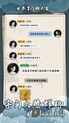万界掌门 第7张图