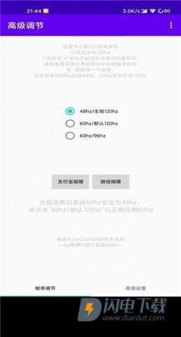 高级调节APP