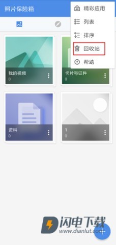 照片保险箱 第6张图