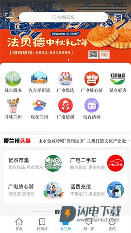 爱兰州 第1张图