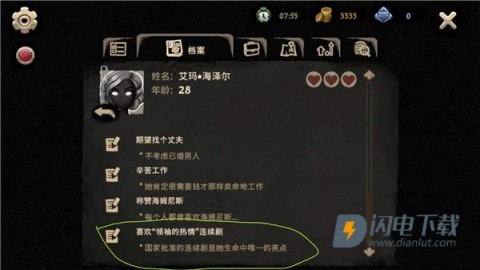 旁观者2完整版 第5张图