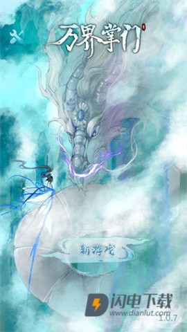 万界掌门 第1张图