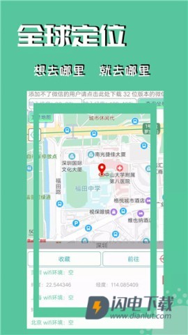 定位精灵APP