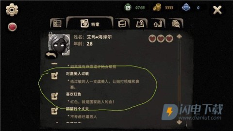 旁观者2完整版 第8张图