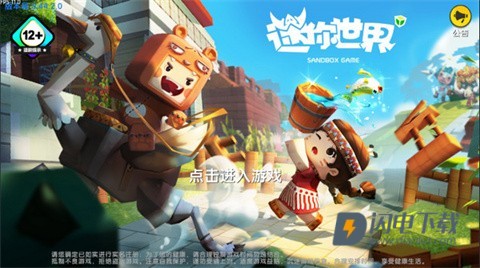 迷你世界旧版本游戏