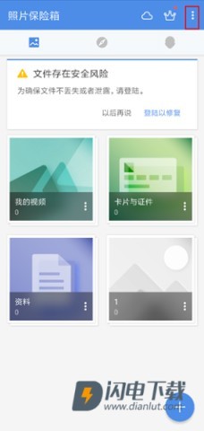 照片保险箱 第5张图