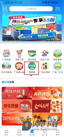 爱兰州 第2张图