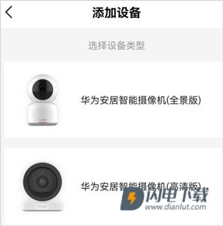 华为智能摄像机官方APP 第5张图