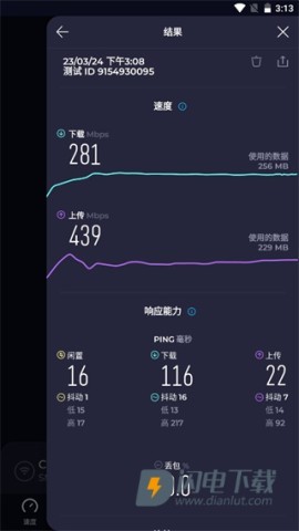Speedtest 第1张图