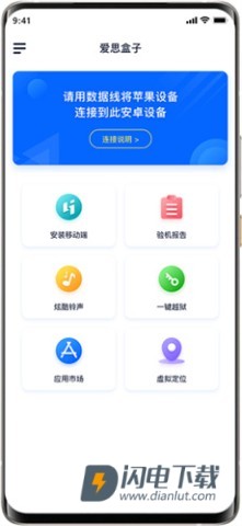 爱思盒子APP
