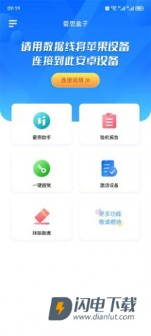 爱思盒子APP