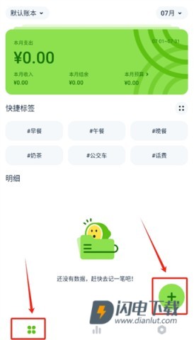 Lime记账(青柠记账) 第1张图