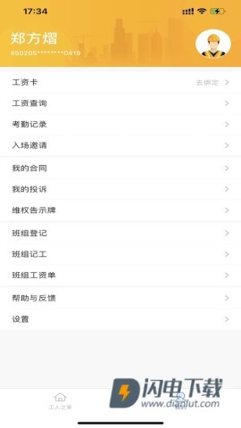 新薪通工人端APP