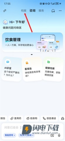 讯飞晓医 第3张图