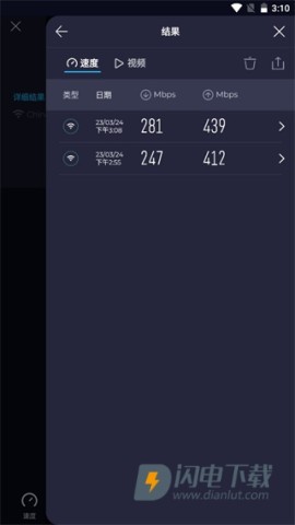 Speedtest 第3张图