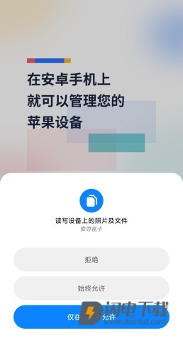 爱思盒子 第3张图