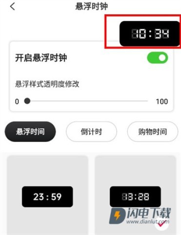 悬浮时钟 第11张图