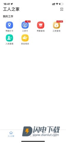 新薪通工人端APP