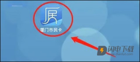 厦门市民卡 第1张图