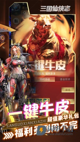 三国仙侠志游戏