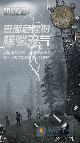 明日之后一号玩家版本游戏