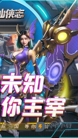 三国仙侠志游戏