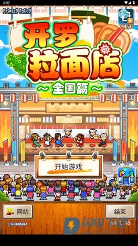 开罗拉面店全国篇 第1张图