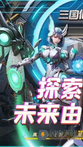 三国仙侠志游戏