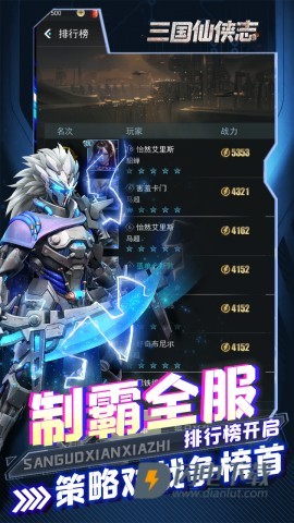 三国仙侠志游戏