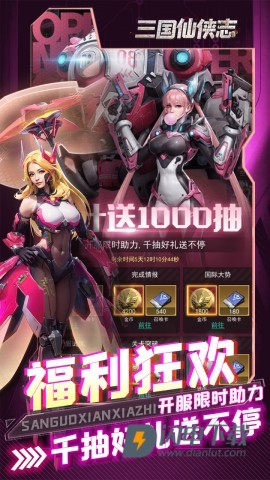 三国仙侠志游戏