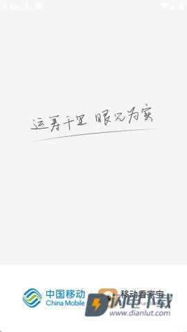 移动看家宝 第1张图