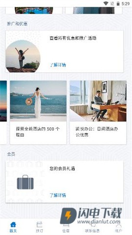 凯悦酒店 第2张图
