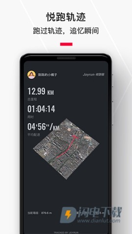 悦跑极速版APP