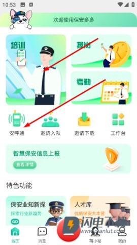 保安多多 第6张图